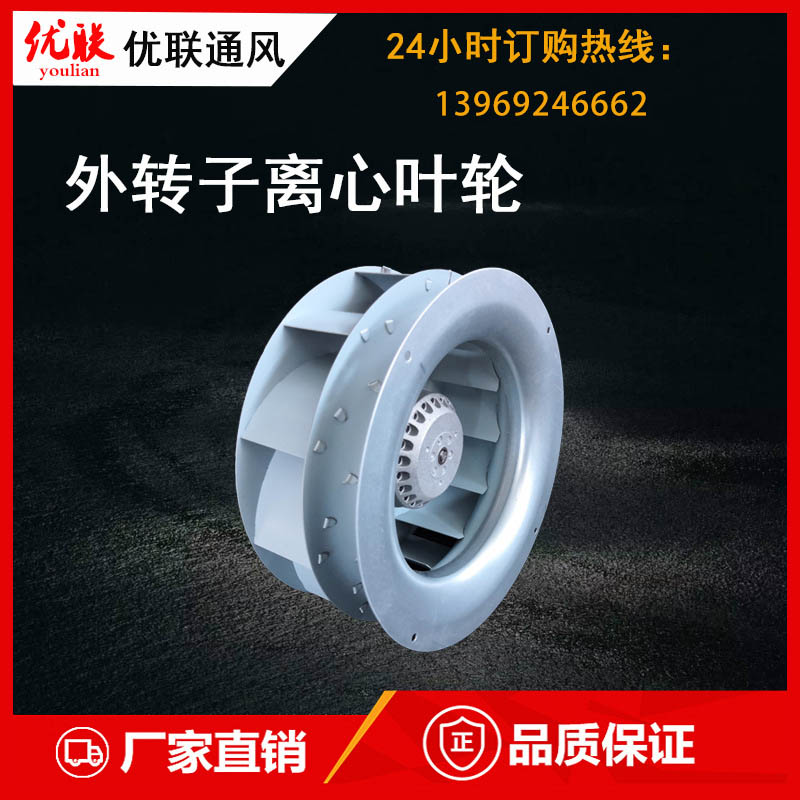 外转子风机叶轮工频风机叶轮低噪音叶轮风机后倾式叶轮吸尘器叶轮