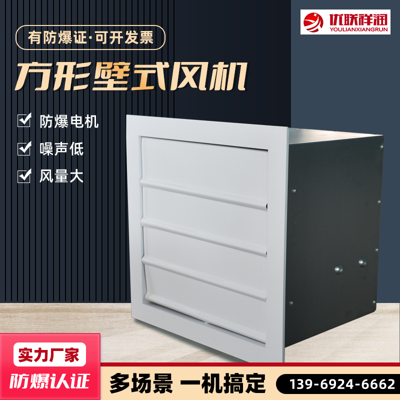 方形壁式轴流风机