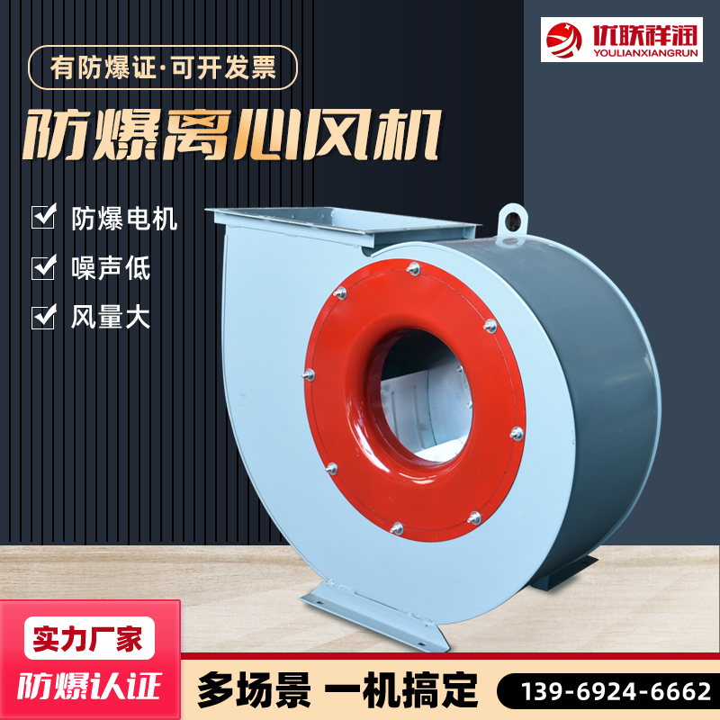  支持定制 防爆离心风机